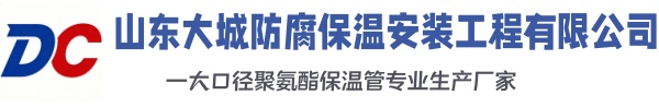 新吴大城防腐保温安装工程有限公司